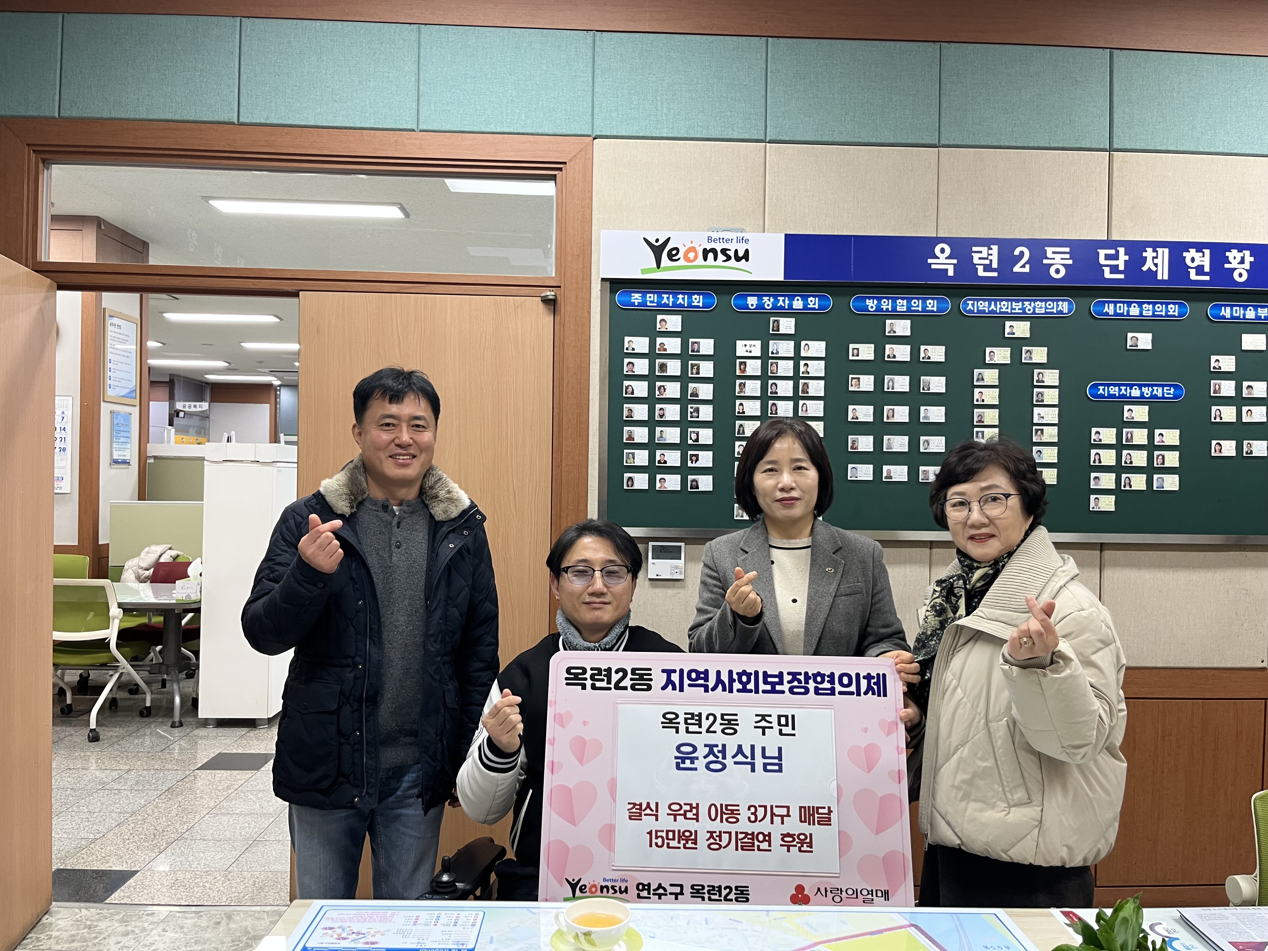 연수구 옥련2동 지역사회보장협의체는 주민 윤정식 씨가 경제적 어려움으로 결식이 우려되는 아동 3가구와 정기 결연을 하고 매달 가구당 5만 원씩 총 15만 원을 후원한다고 밝혔다